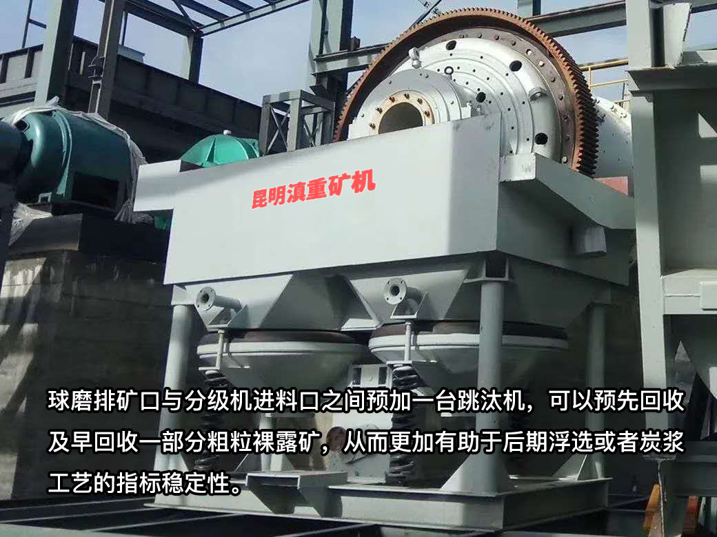 通過在球磨機(jī)和螺旋分級機(jī)之間增設(shè)跳汰機(jī)提升選礦效率