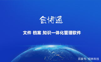 安徽迅達文化投資集團與會博通簽訂文檔管理項目合作協(xié)議